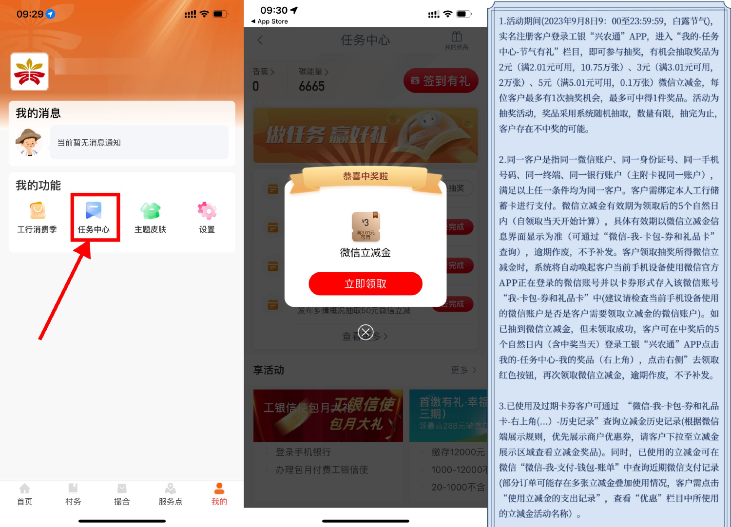 工银兴农通抽2~5元微信立减金 配图01