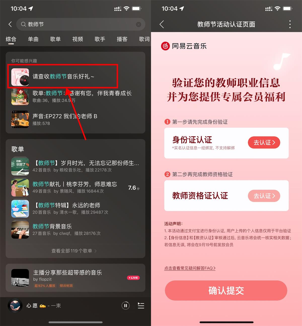 老师领9个月网易云音乐会员 配图01