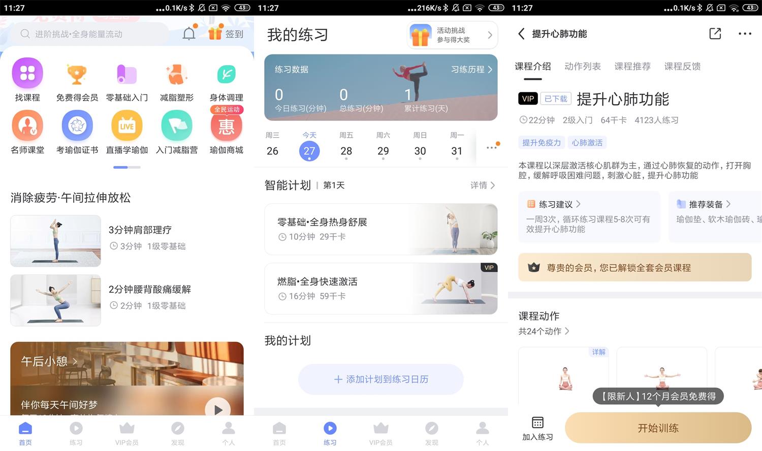 安卓每日瑜伽v9.37.1绿化版 配图01