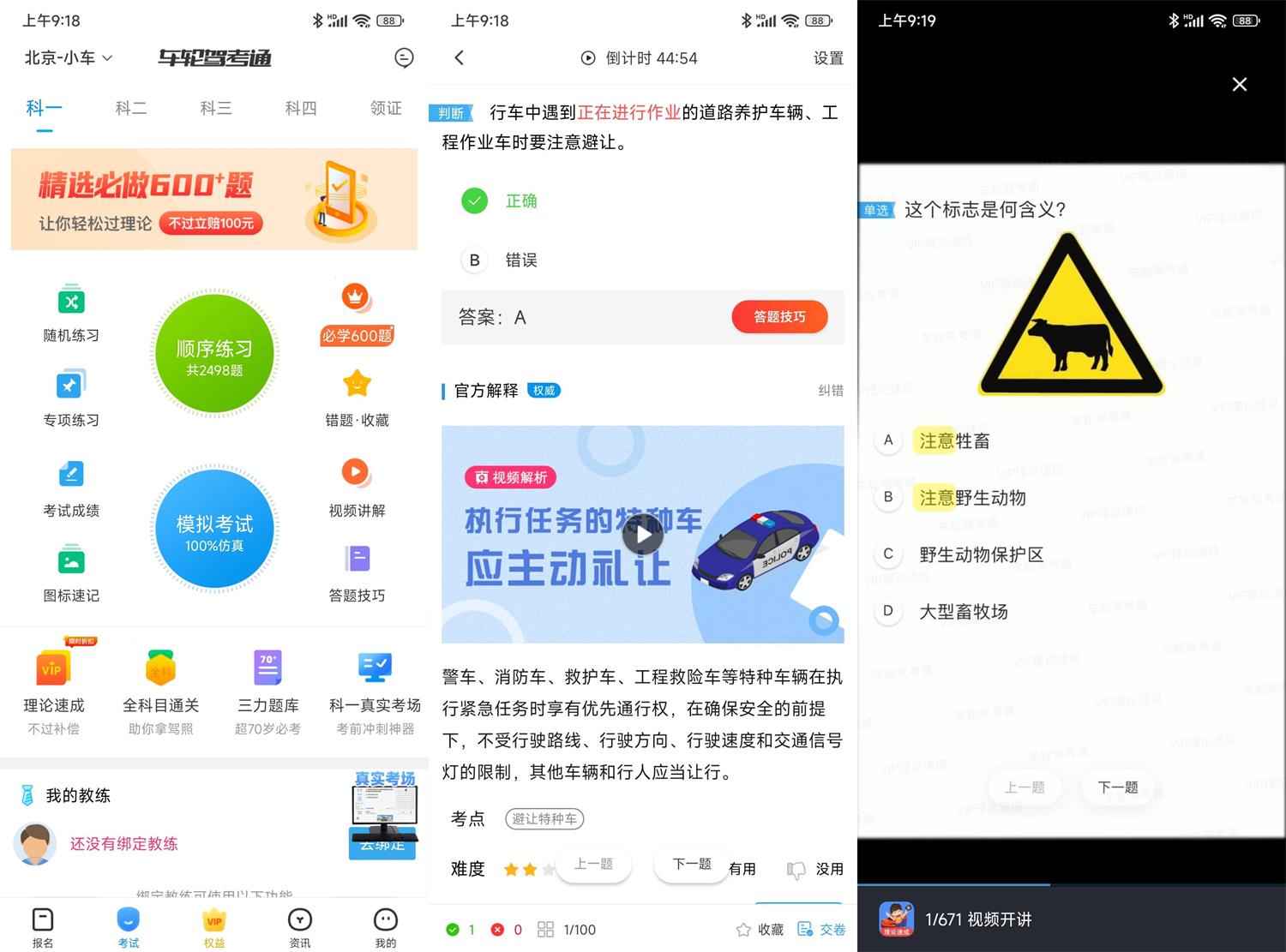 安卓车轮驾考通v8.6.8绿化版 配图01