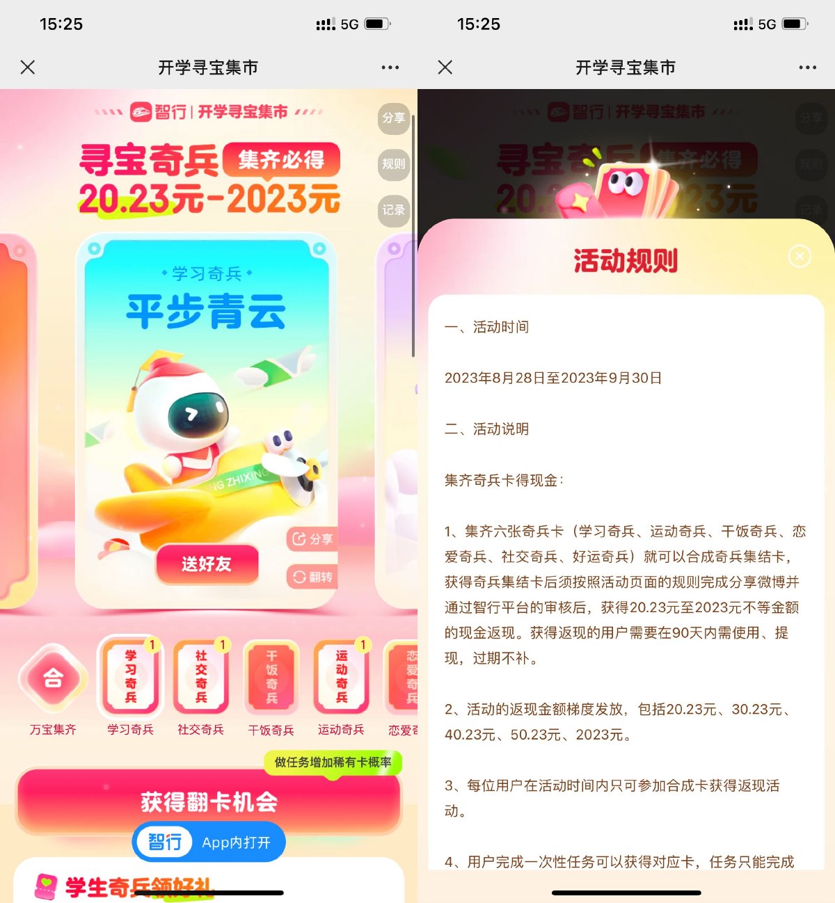 智行集卡得20.23~2023元红包 配图01