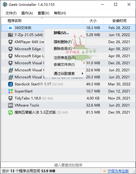 Geek Uninstaller v1.5.2.165 配图01