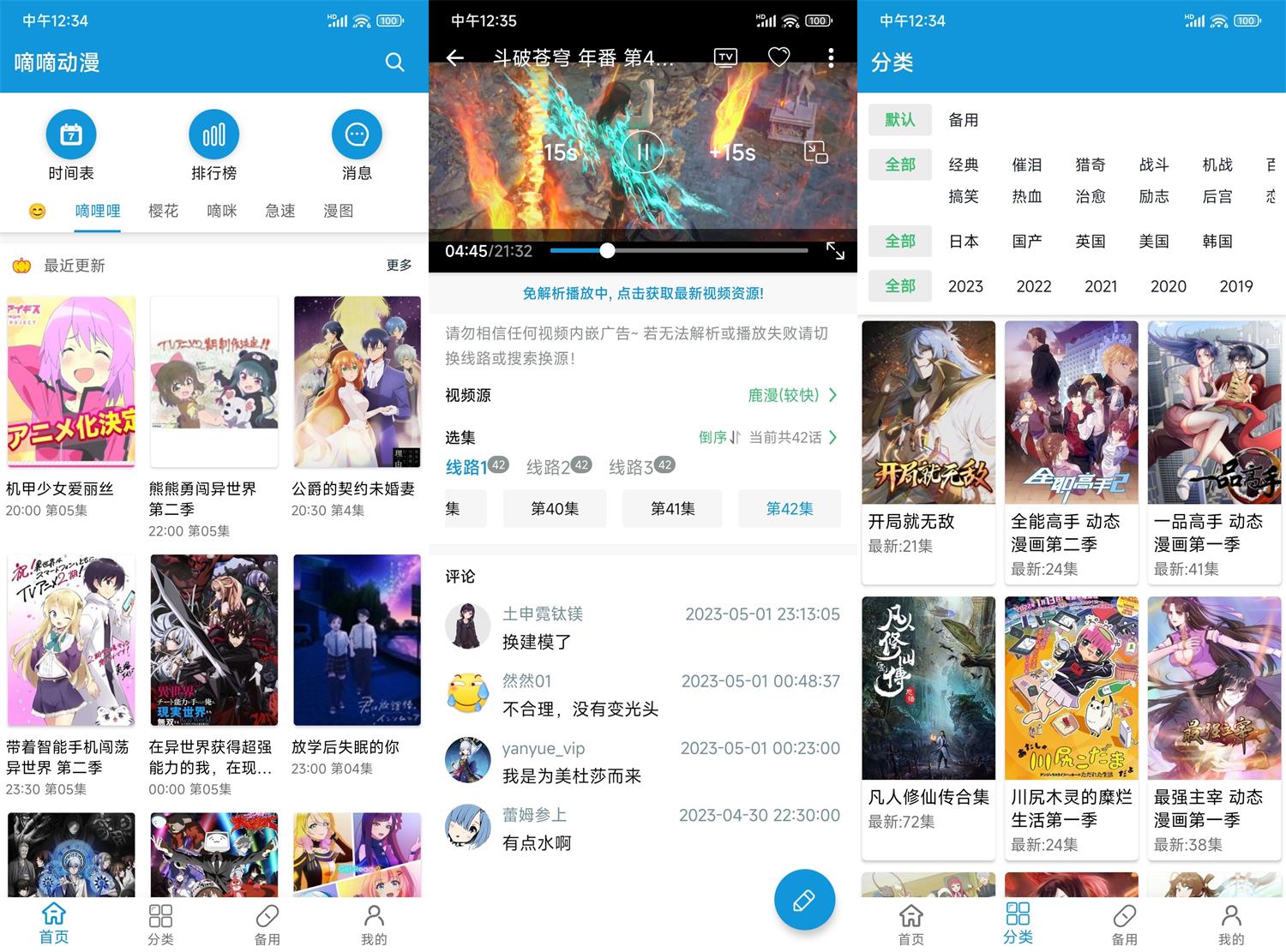 安卓嘀嘀动漫v1.9.5绿化版 配图01