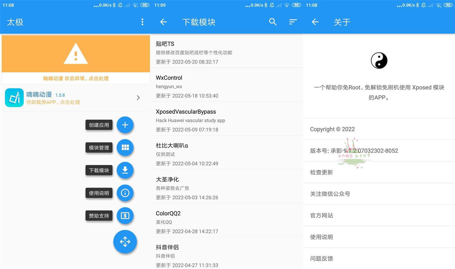 太极v10.4.2 免ROOT用Xposed 配图01