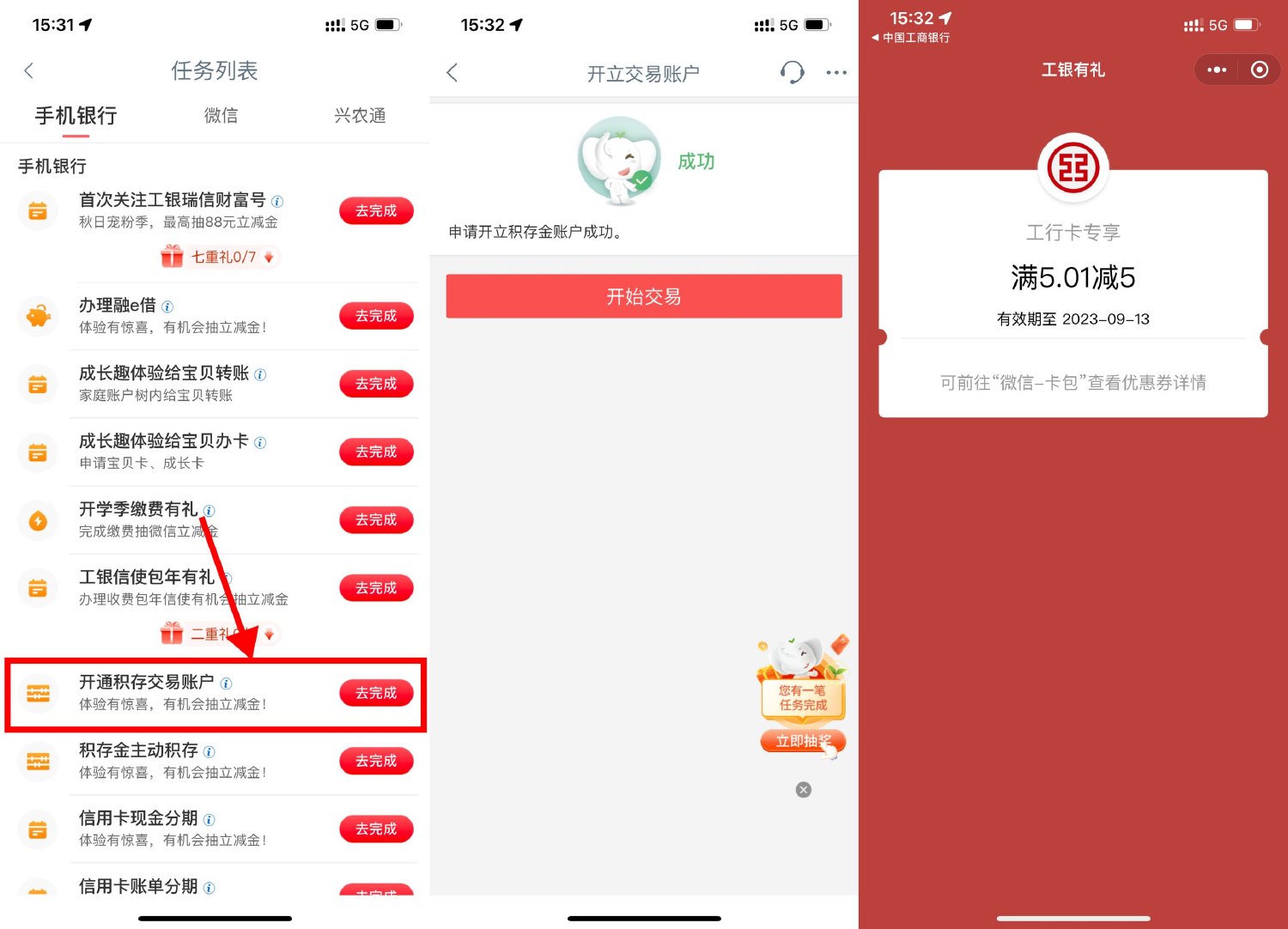 工行开通积存金抽5~88元立减金 配图01