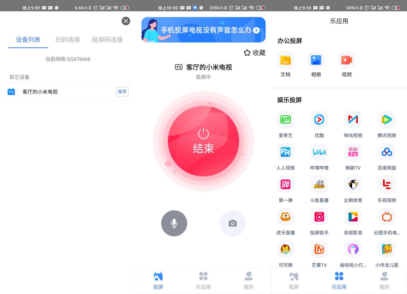 安卓乐播投屏v5.9.02高级版 配图01