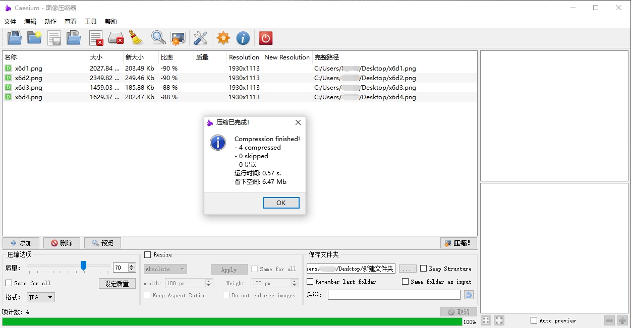 Caesium Image Compressor v2.5.1 配图01