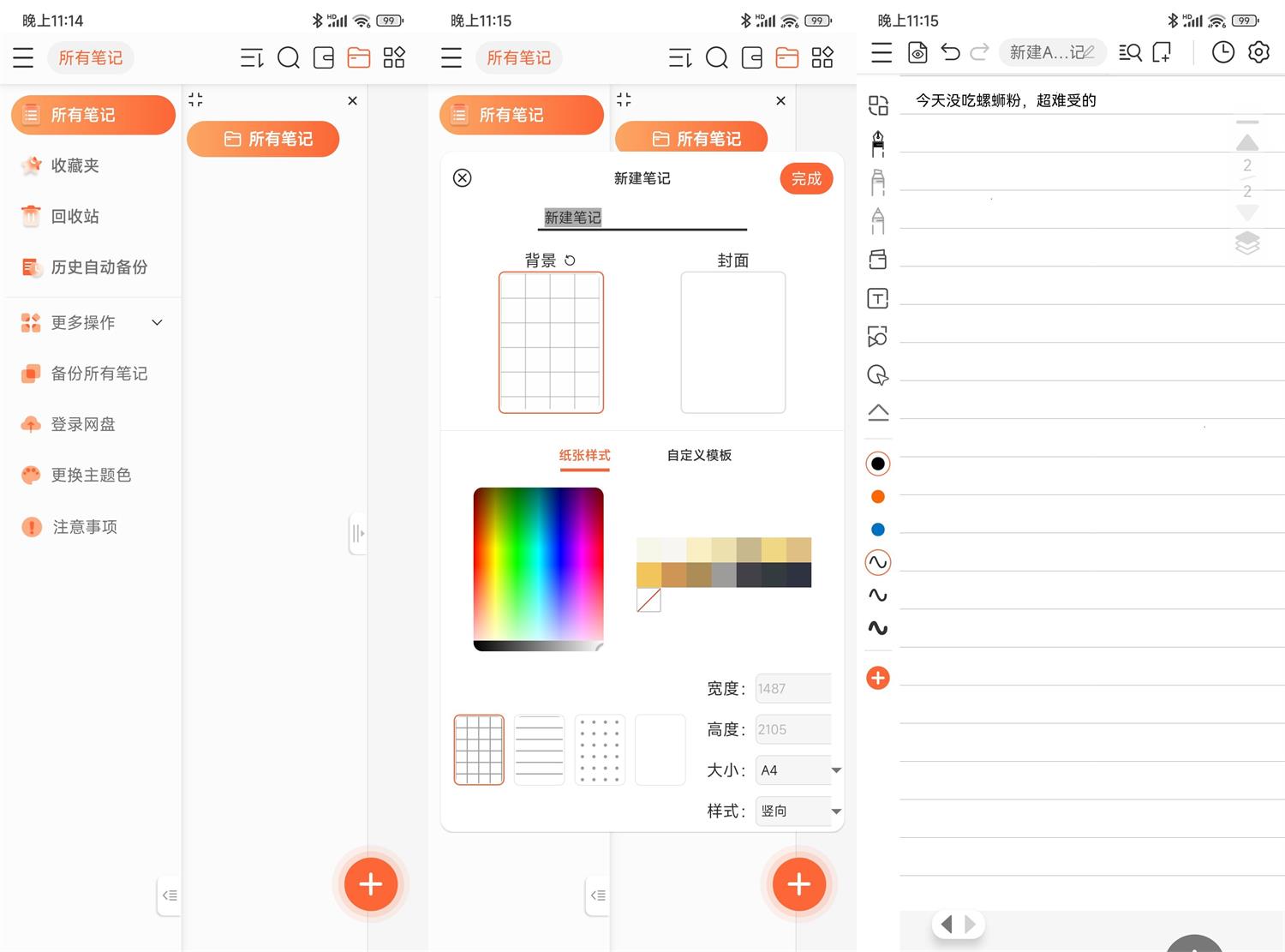 安卓享做笔记v6.0.8高级版 配图01