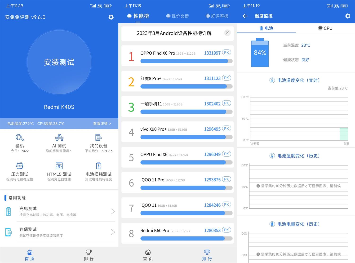 安卓安兔兔评测v10.0.9绿化版 配图01