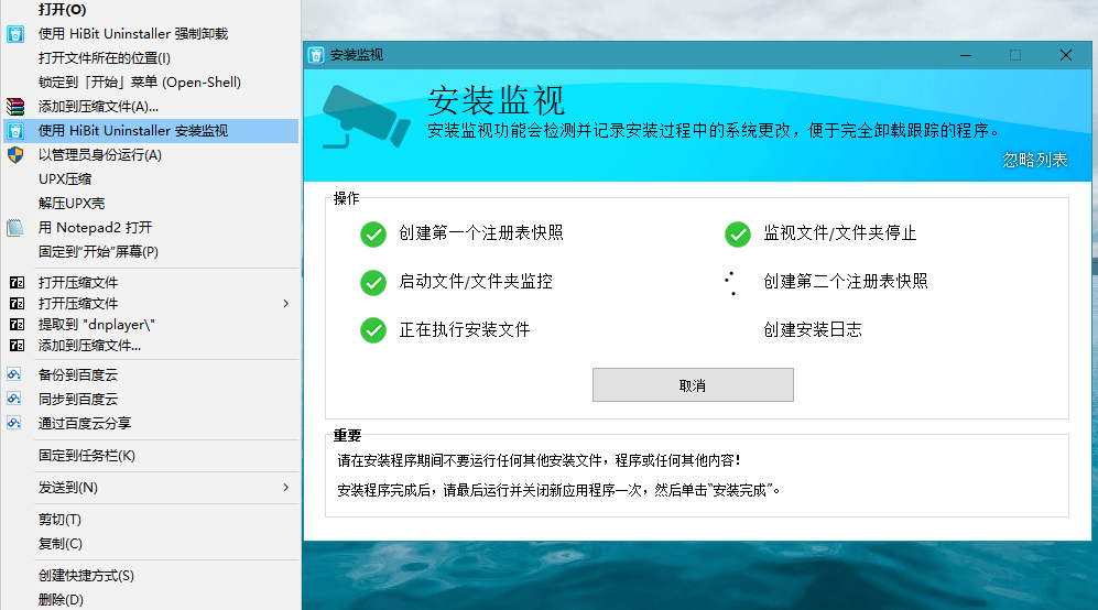 HiBit Uninstaller v3.1.60单文件版 配图03