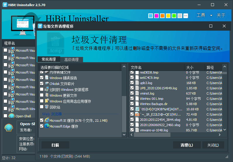 HiBit Uninstaller v3.1.60单文件版 配图02