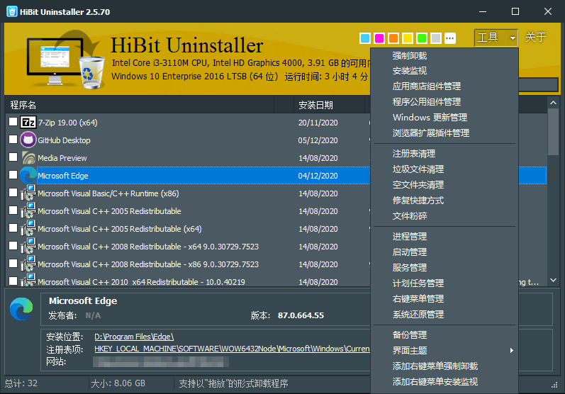 HiBit Uninstaller v3.1.60单文件版 配图01