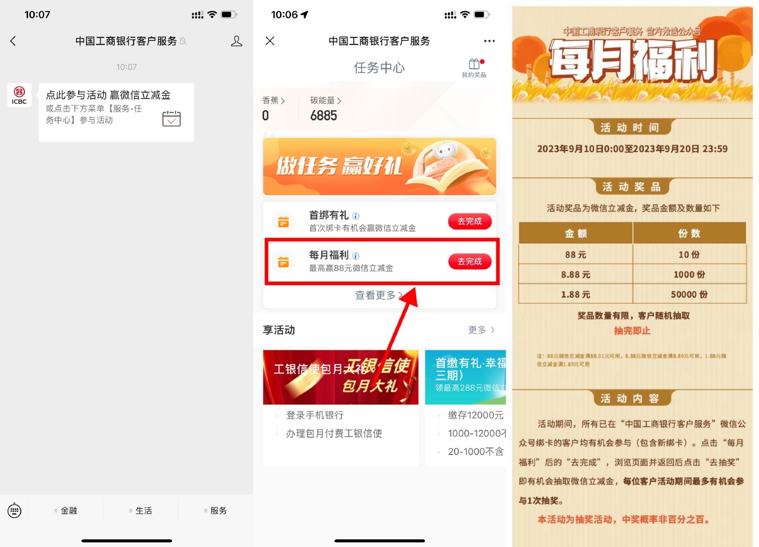 工行每月福利抽1.88~88元立减金 配图01