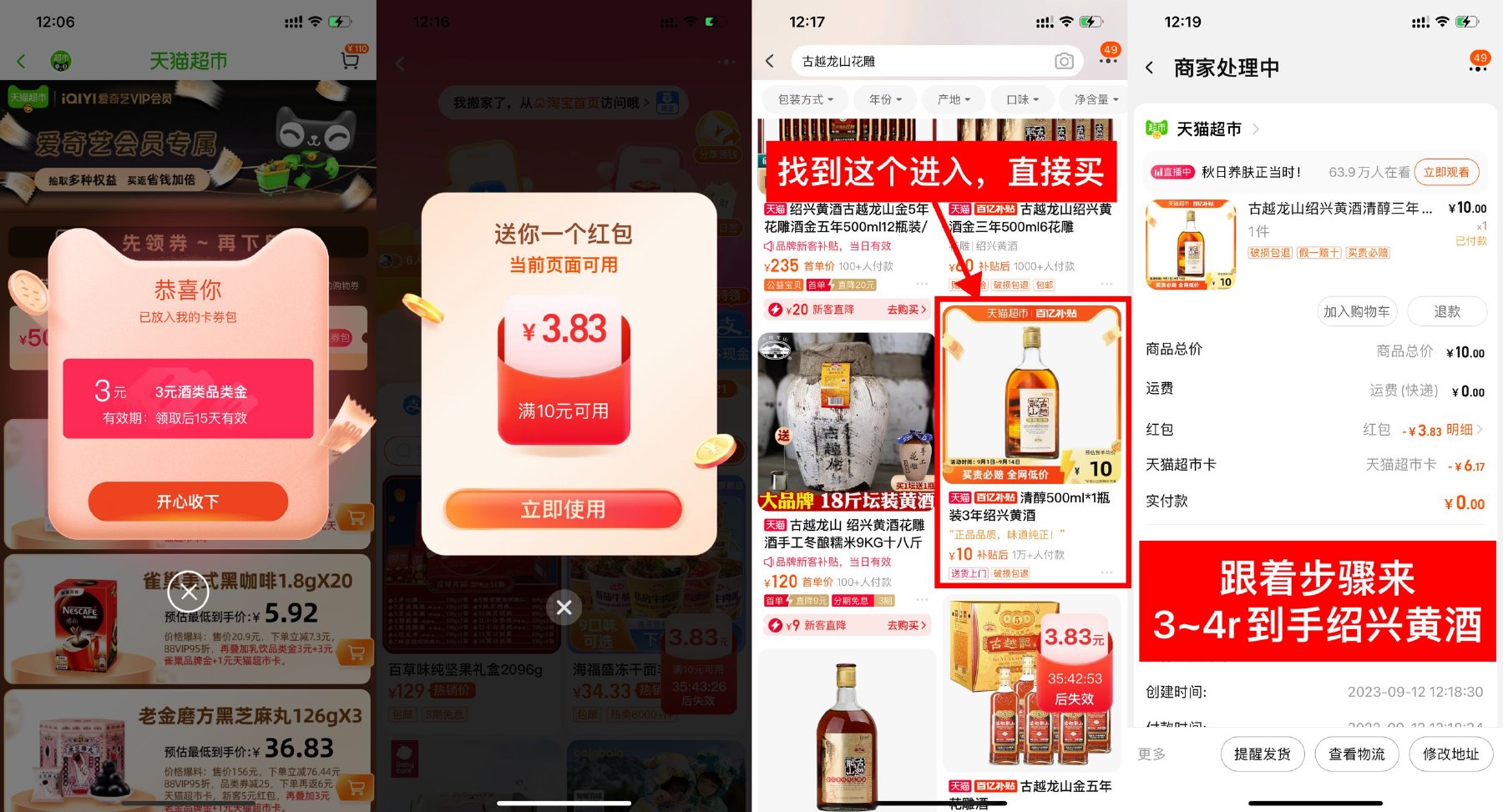 百亿补贴4元撸绍兴黄酒500ml 配图01