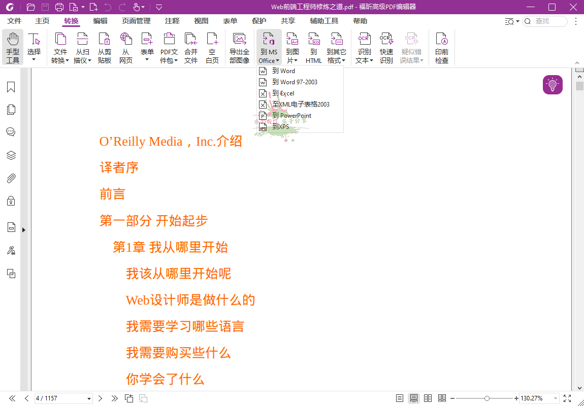 福昕高级PDF编辑器v13.0.0.21632专业版 配图01