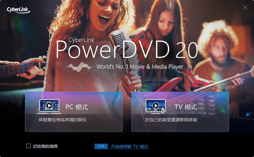 PowerDVD v22.0.3214.62绿化版 配图01