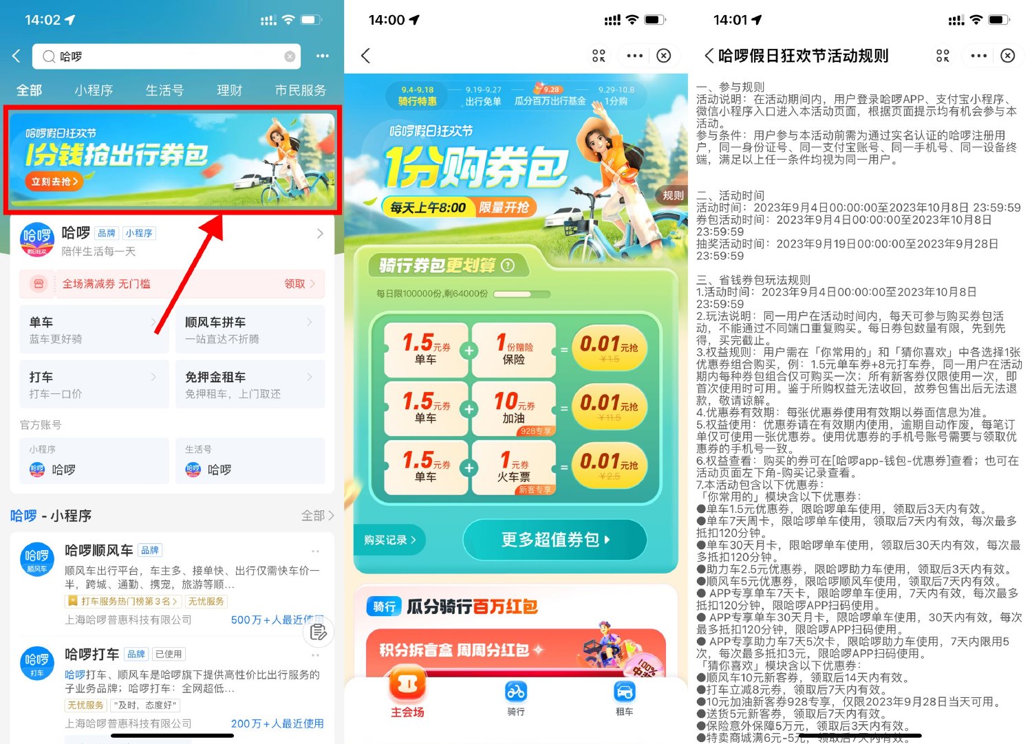 哈啰每天0.01买1.5元单车券 配图01