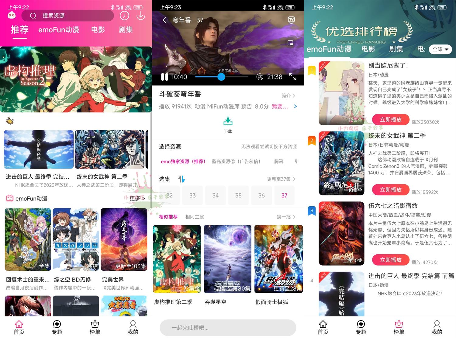 安卓emoFun v1.1.9绿化版 配图01