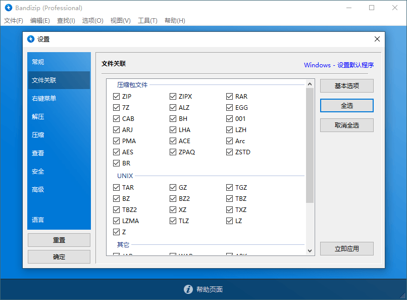 Bandizip v7.32 正式专业版 配图01