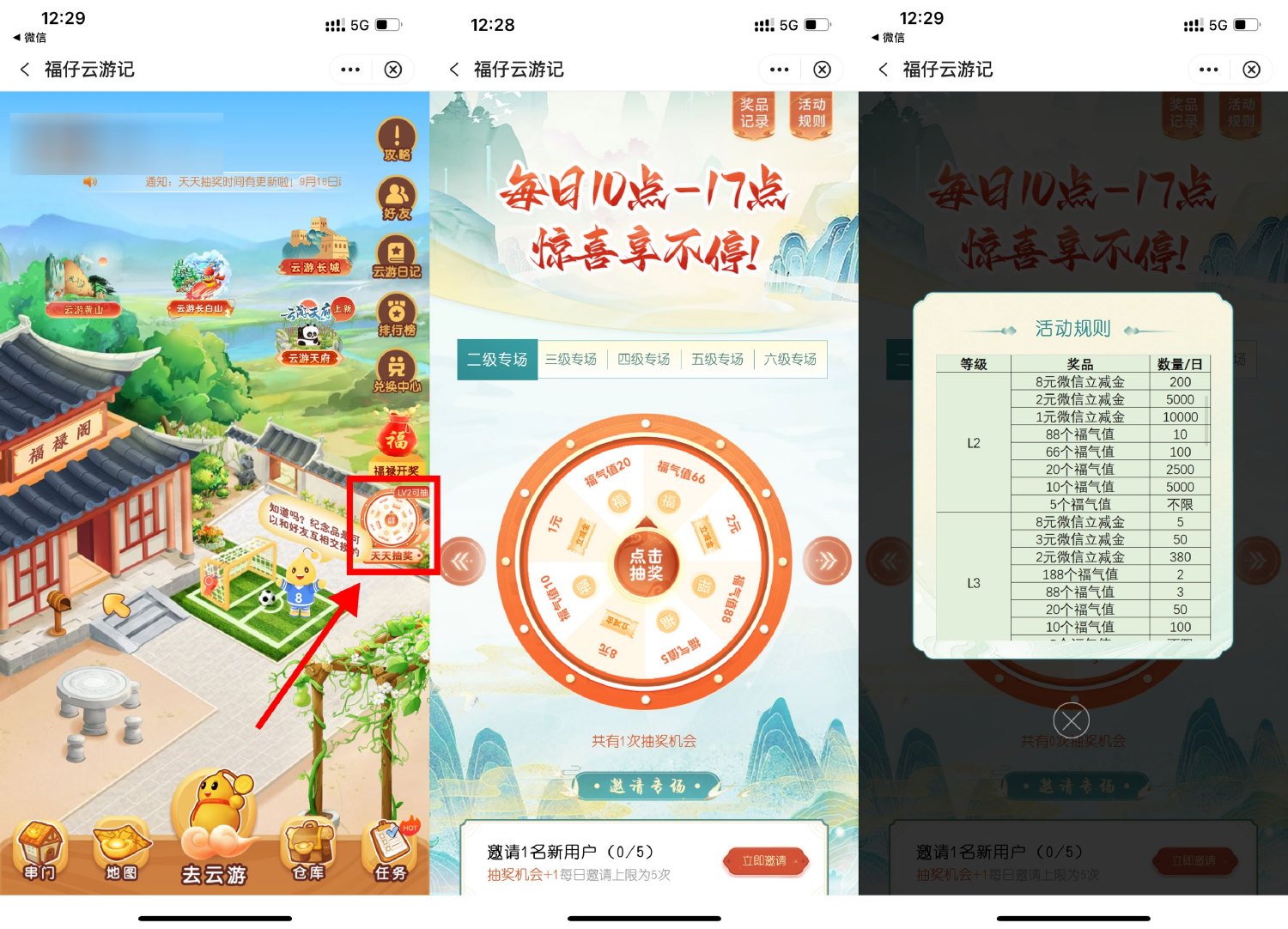 中行福仔云游记抽1~8元立减金 配图01