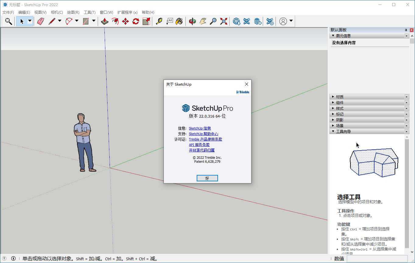 SketchUp PRO 2023 v23.1.319 配图01