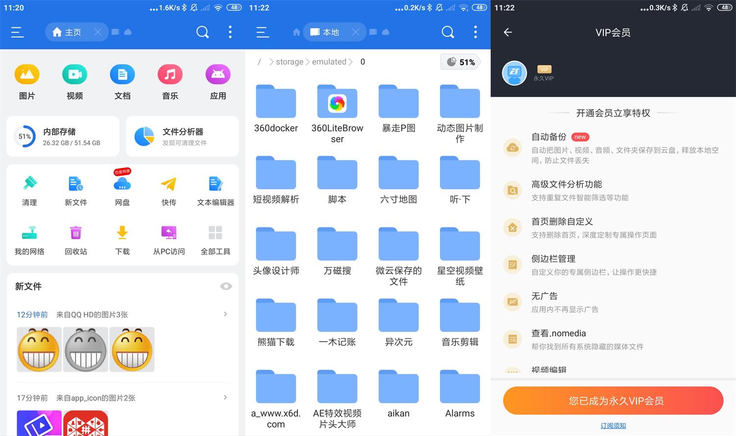 安卓ES文件浏览器v4.4.1.1高级版 配图01