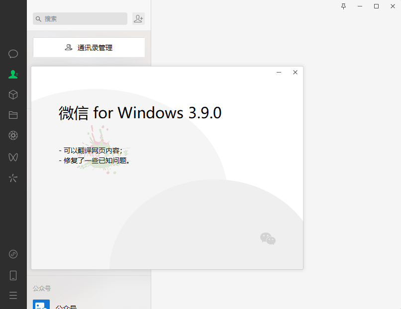 PC微信WeChat v3.9.7.25绿色版 配图01