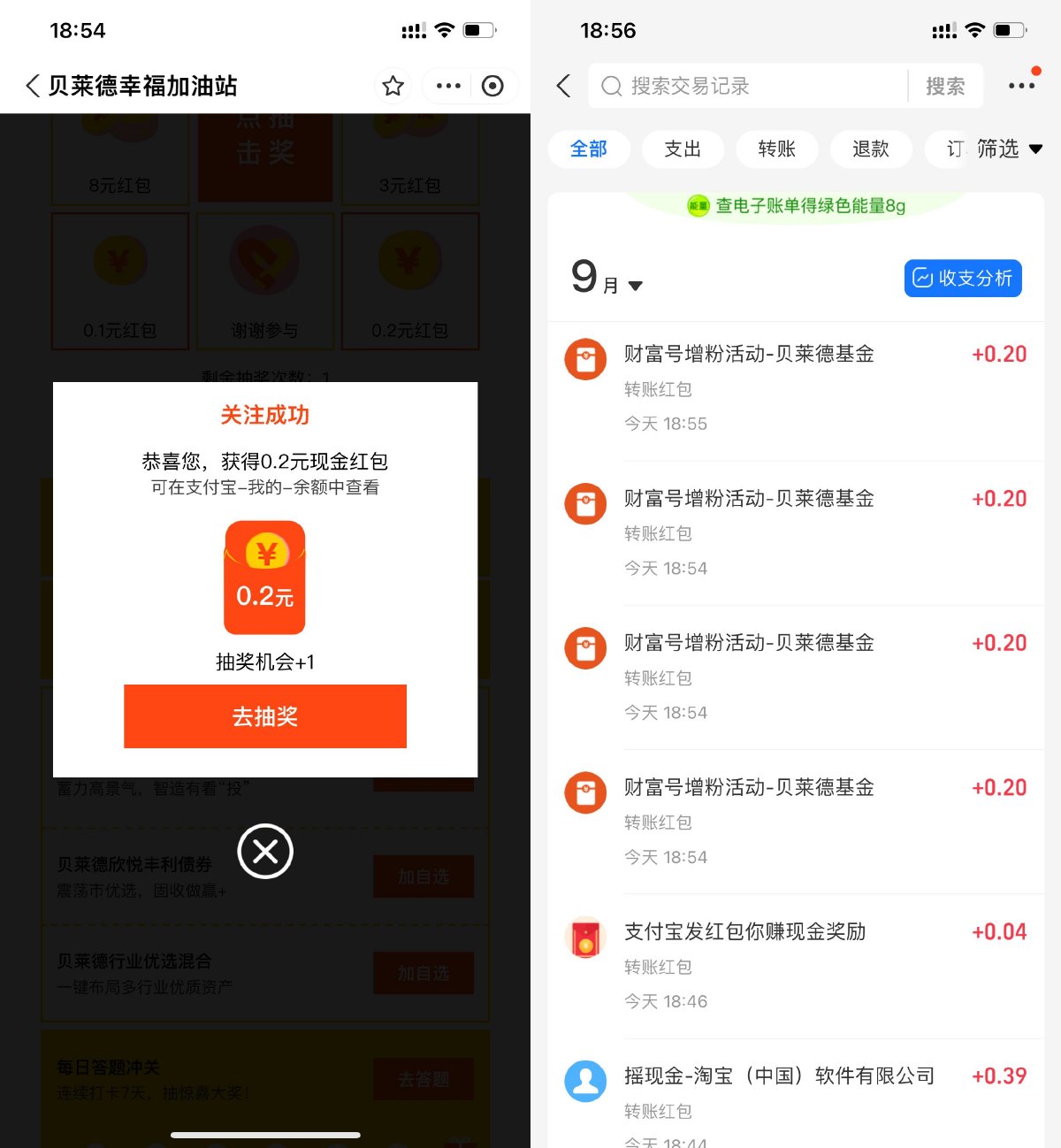 支付宝贝莱德简单浏览抽1元红包 配图01