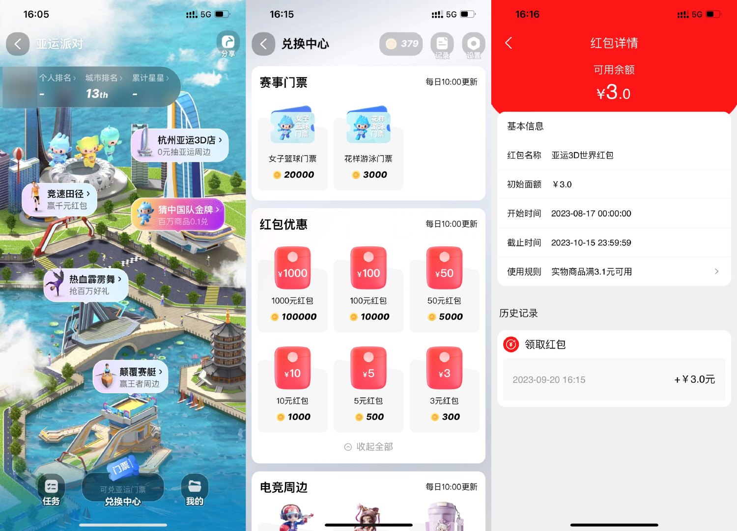 淘宝3D亚运必得3元购物红包 配图01