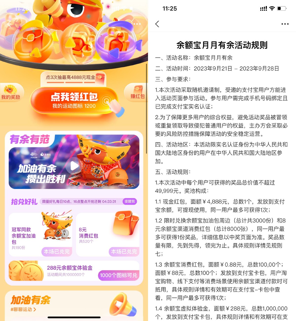 支付宝月月有余集金币兑红包 配图01