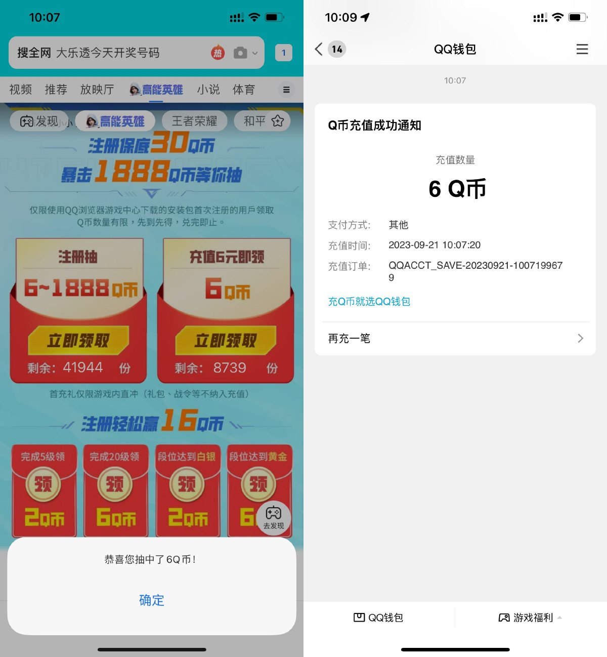 高能英雄下载注册游戏领6Q币 配图01