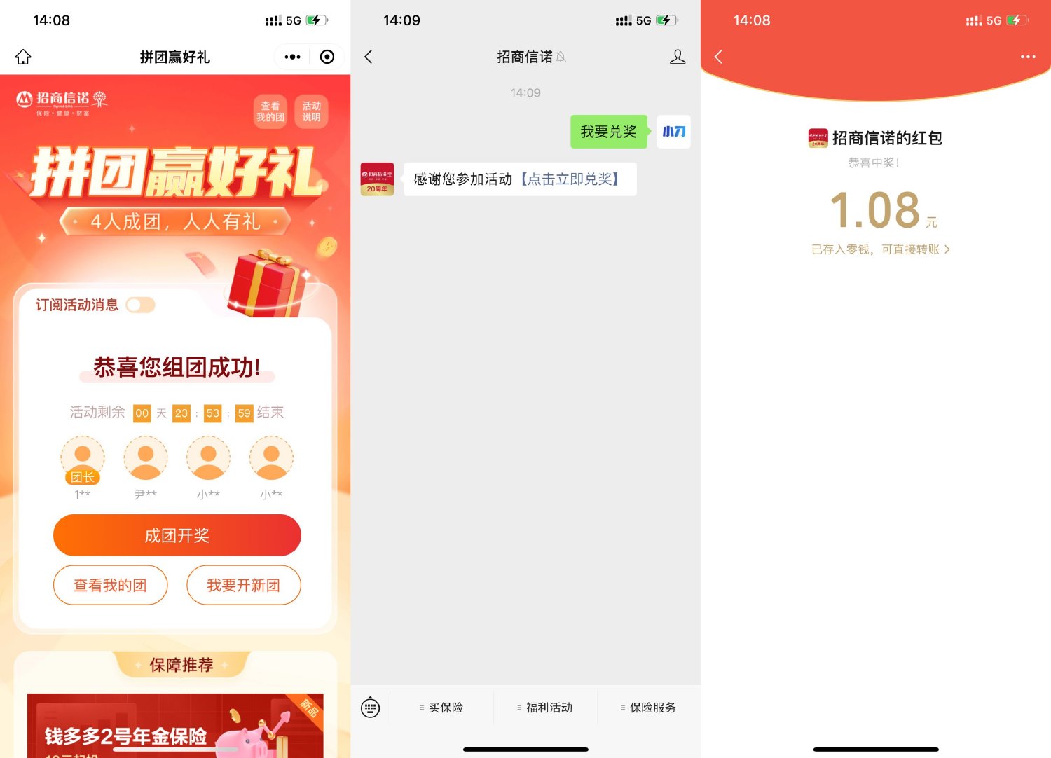 招商信诺4人组团领随机红包 配图01