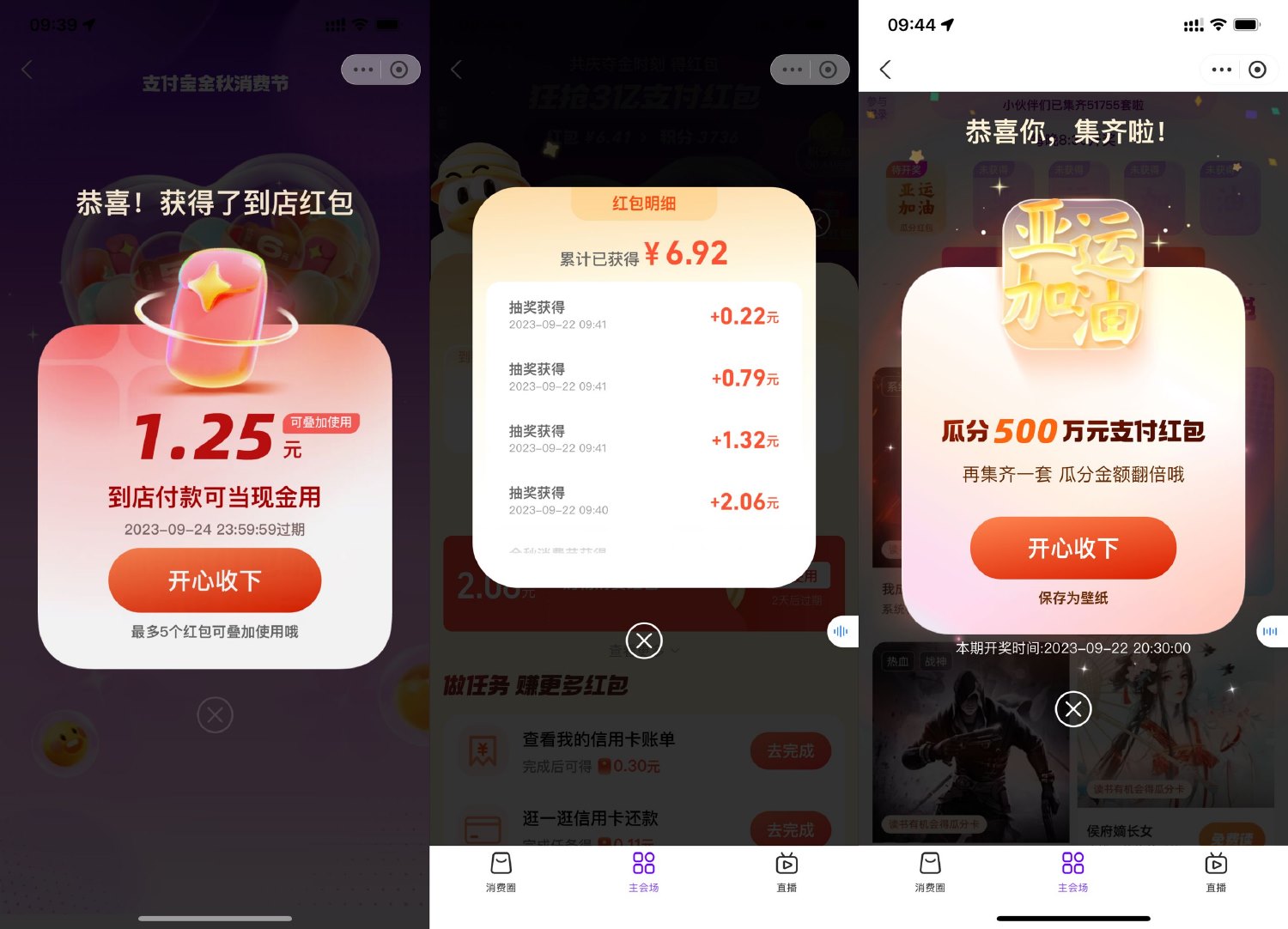 支付宝金秋消费节领支付红包 配图01