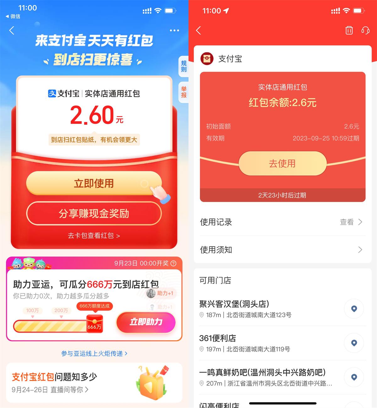 放水！支付宝抽随机实体店通用红包 配图01