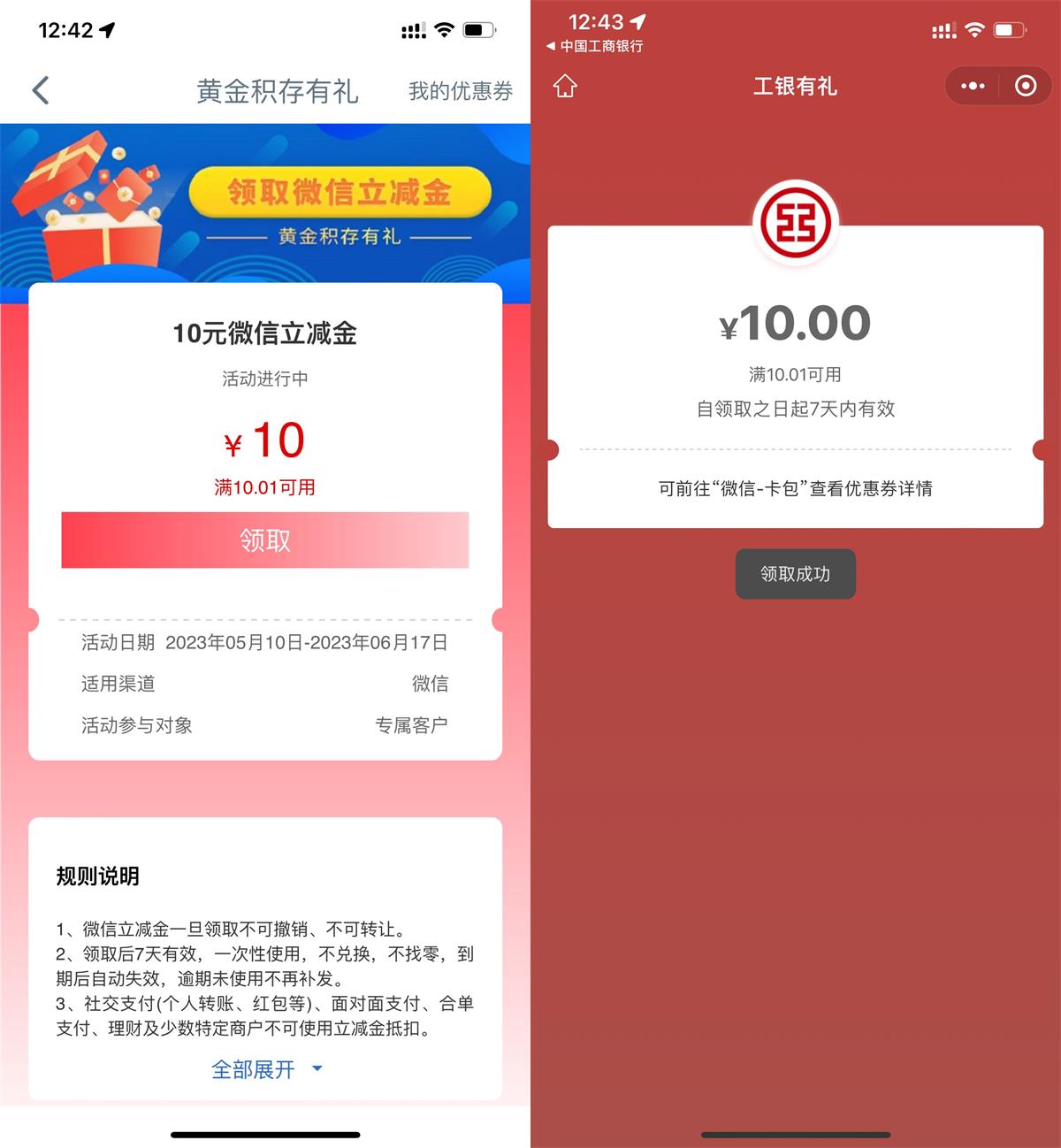 工行消费季部分用户领立减金 配图01