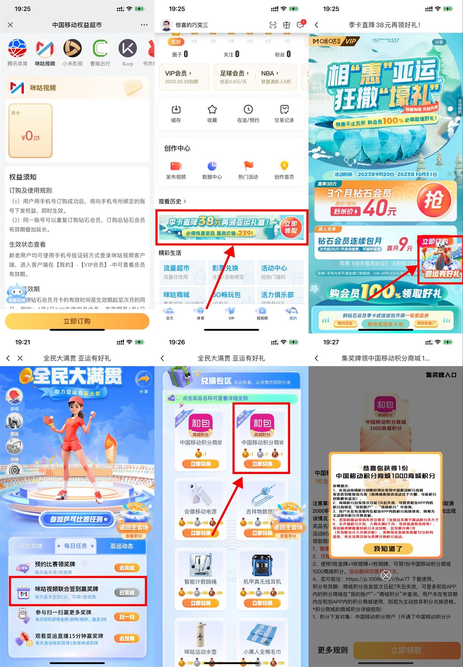 移动用户免费领1000和包积分 配图01