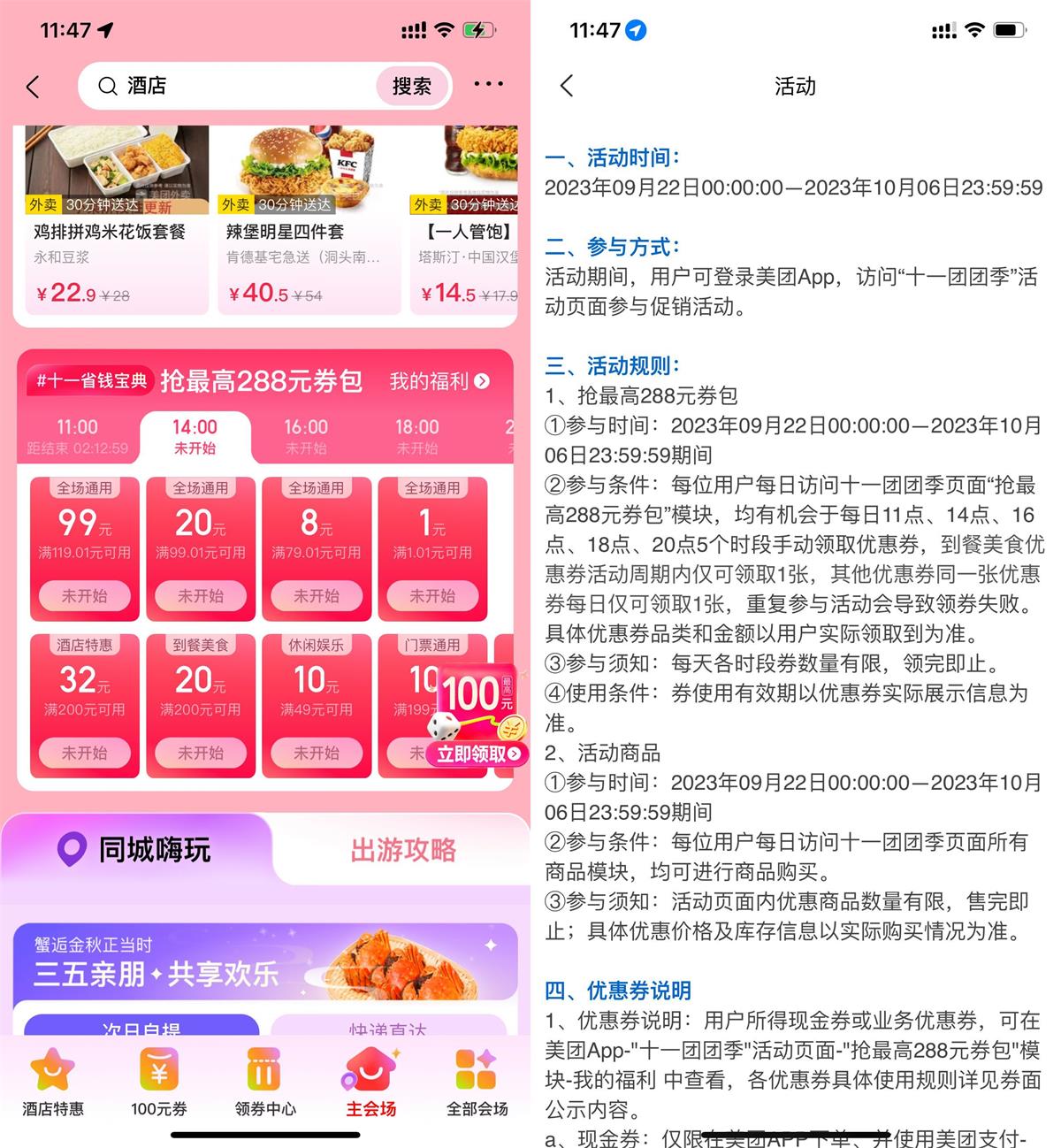 美团十一团团节抢1~99元通用券 配图01