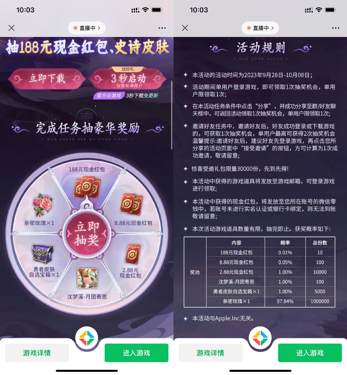 王者荣耀登游戏抽2.88元红包 配图01