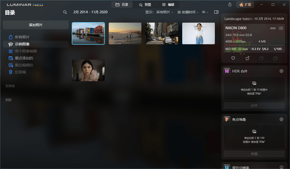 Luminar Neo v1.14.0.12151便携版 配图01