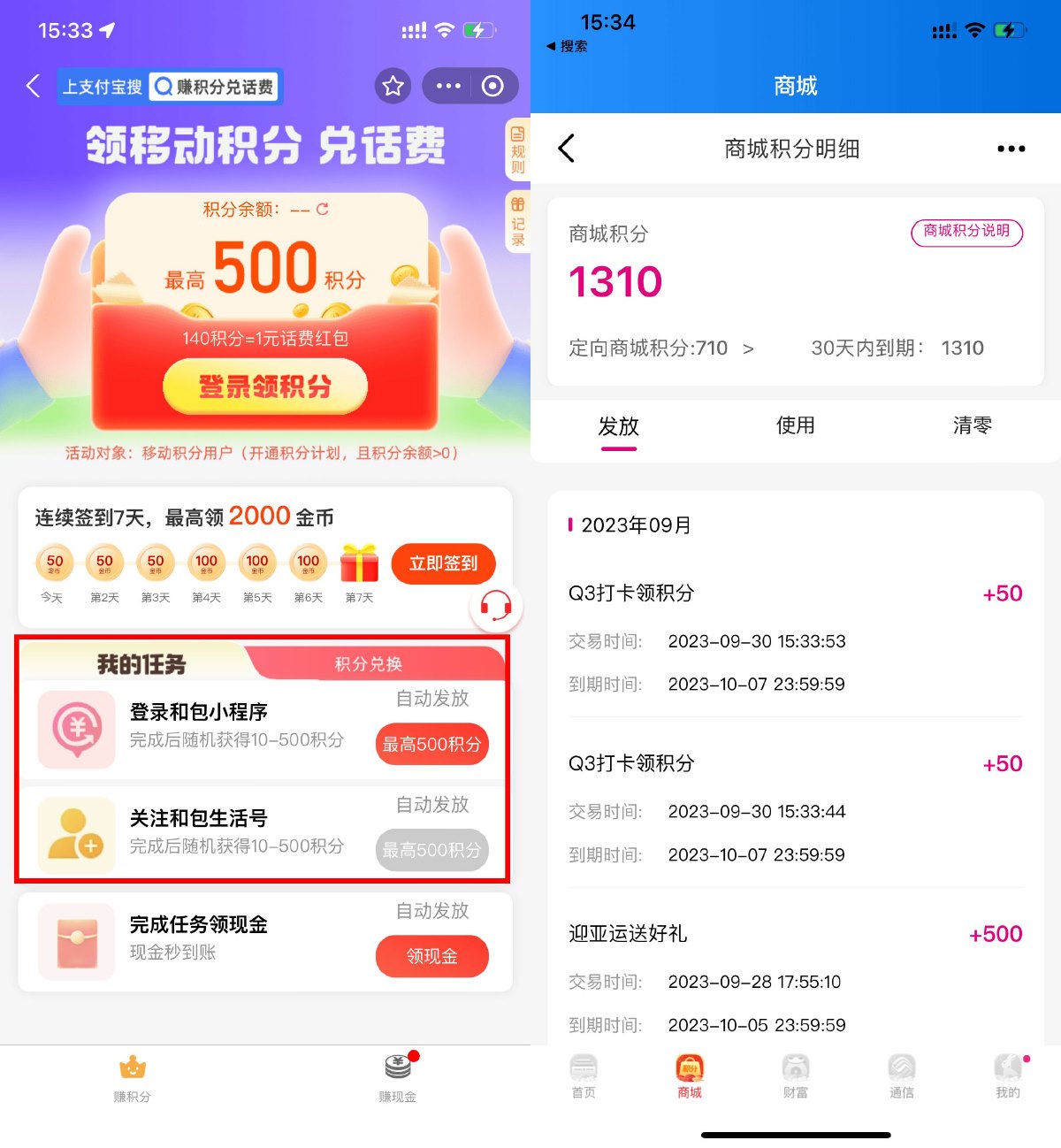 移动用户支付宝领100和包积分 配图01