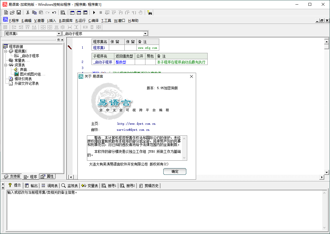 易语言5.9.5修改增强版 配图01