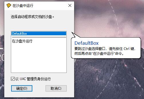 Sandboxie v5.66.3正式版 配图03