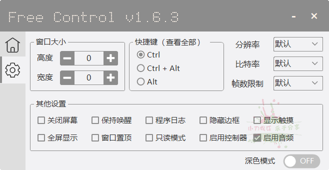 FreeControl手机控制工具v1.6.3单版 配图01