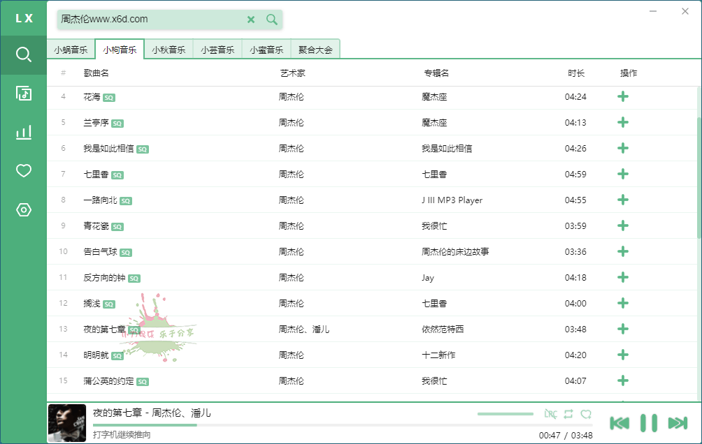 PC洛雪音乐助手v2.5.0绿色版 配图02