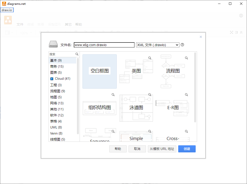 流程图制作Drawio v22.0.0 配图02