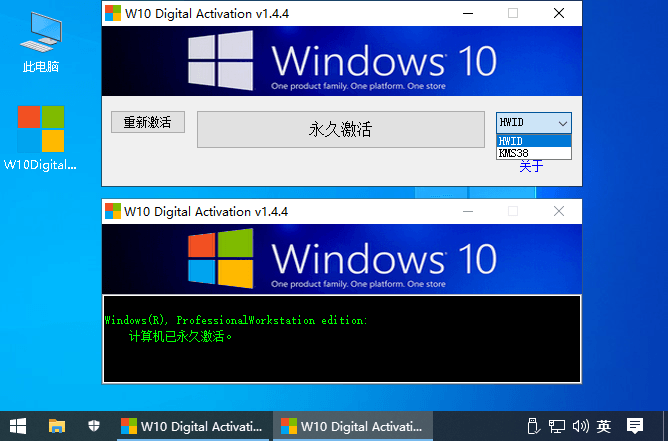 W10 Digital Activation v1.4.8 配图01