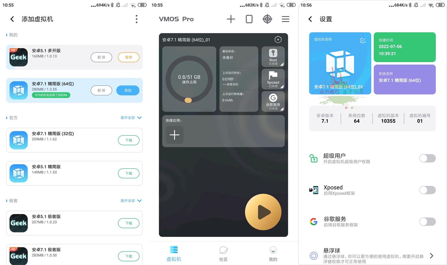 安卓VMOS Pro v2.9.8会员版 配图01