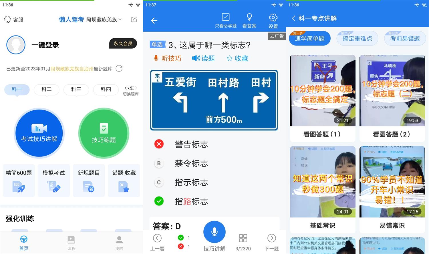 安卓懒人驾考v2.11.3高级版 配图01