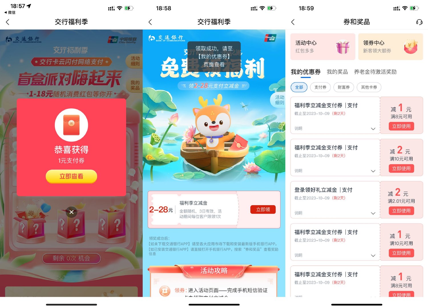 交行抽支付贴金券全部活动合集 配图01