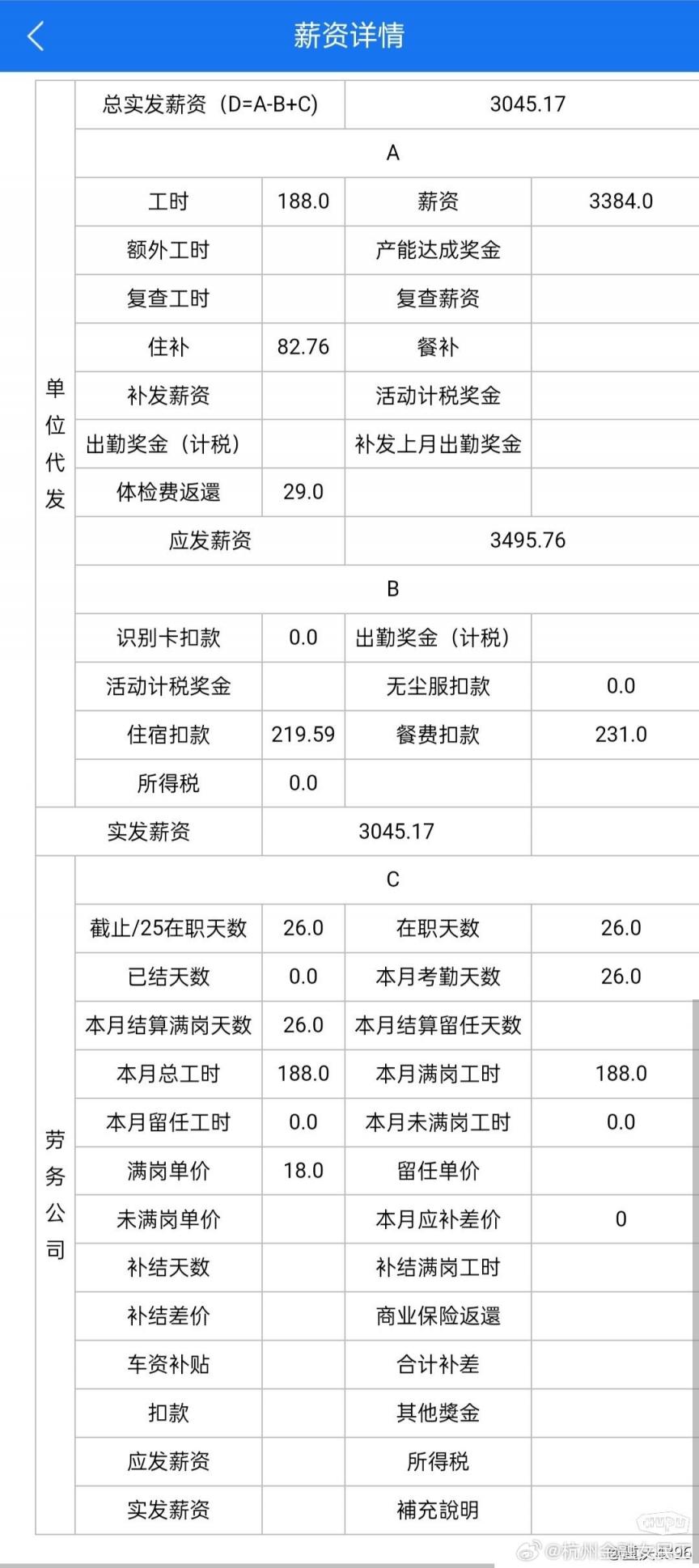 网友分享的在电子厂打工的收入和感受 配图02